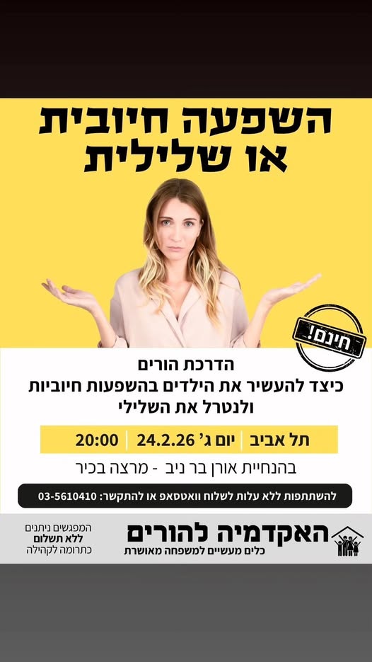 דרוש מרצים השכלה גבוהה בתל אביב