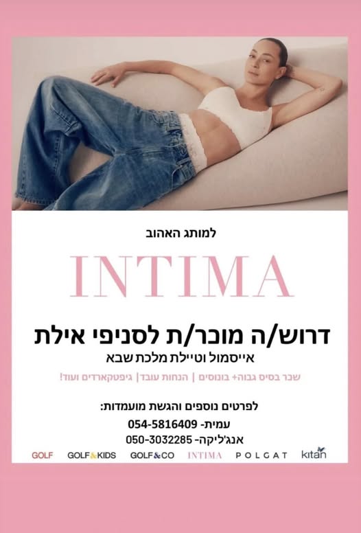 דרוש מוכר בחנות באילת