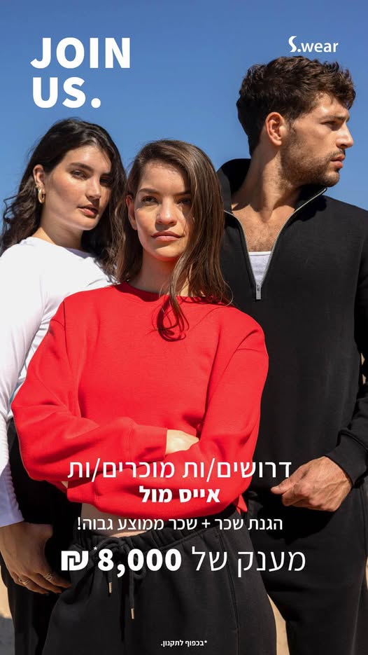 דרוש מוכר בחנות באילת