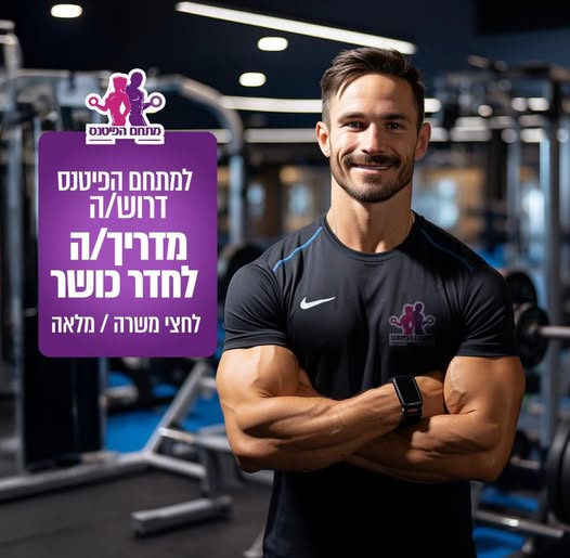 דרוש הכשרה והדרכה באילת