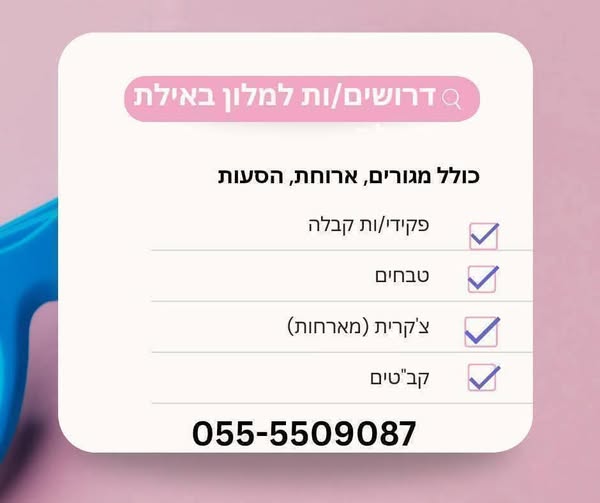 דרוש טבחים באילת