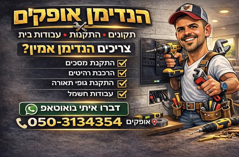 דרוש איש שירות בבאר שבע