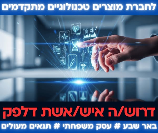 דרוש אבטחה בבאר שבע
