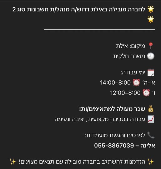 דרוש הנהלת חשבונות באילת