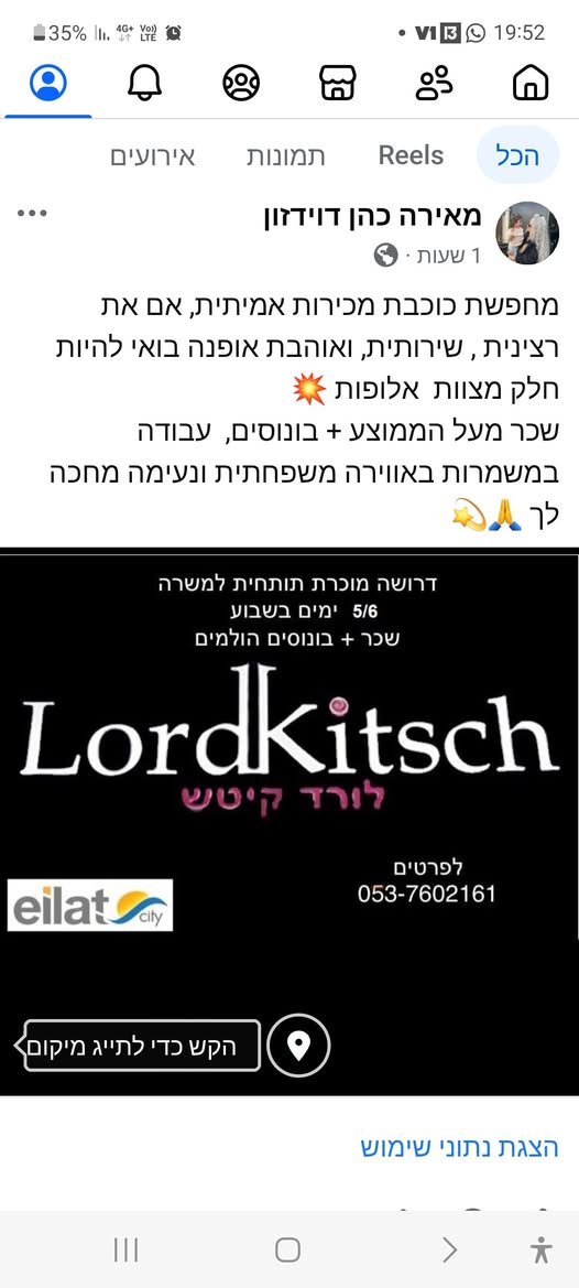 דרוש מכירות אופנה באילת