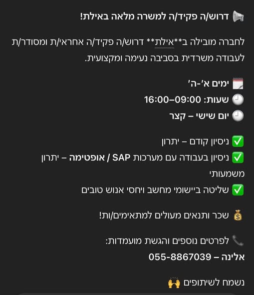 דרוש עבודה משרדית באילת