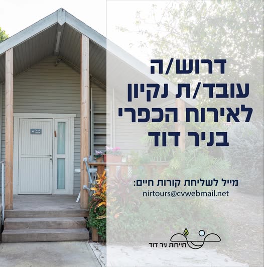 דרוש תיירות בטבריה