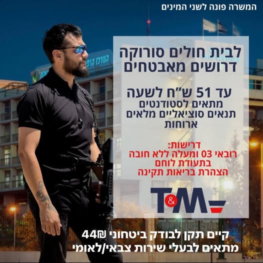 דרוש אבטחה בבאר שבע