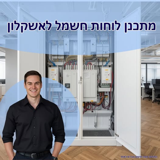 דרוש מתכנן באשקלון