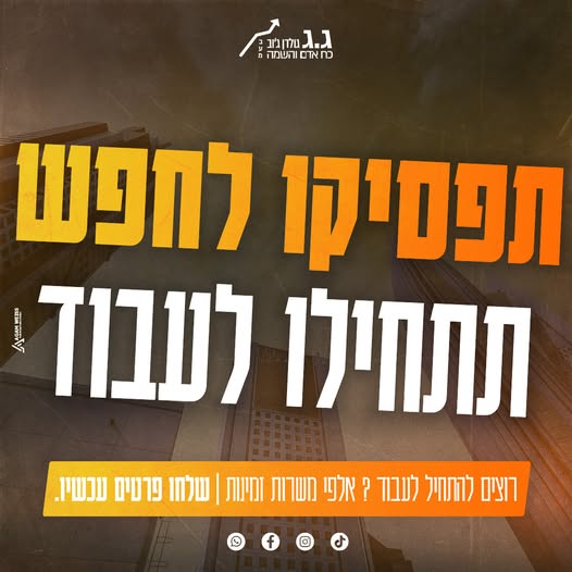 דרוש עובד כללי ביבנה