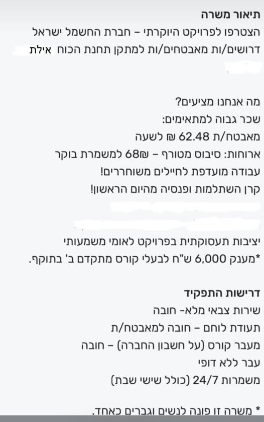 דרוש אבטחה באילת