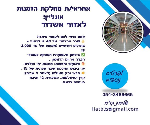 דרוש מנהל באשדוד