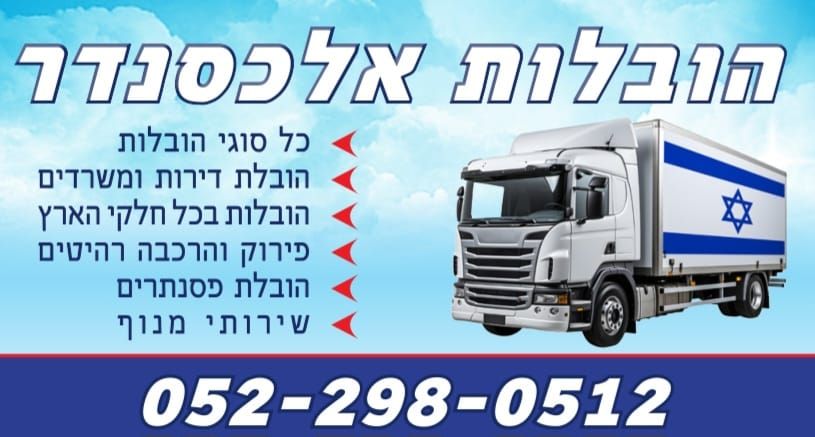 דרוש הובלות בבאר שבע