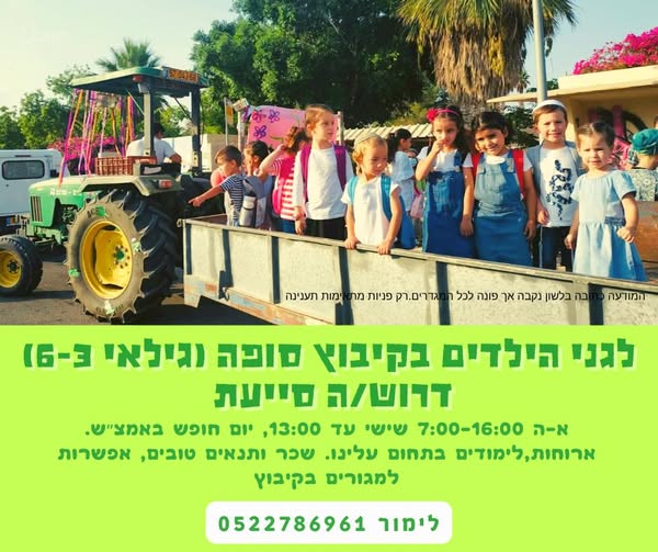 דרוש שליח בנתיבות
