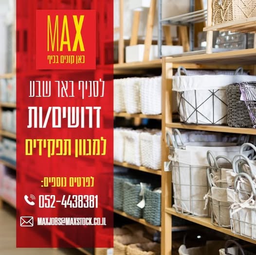 דרוש ספר באשקלון