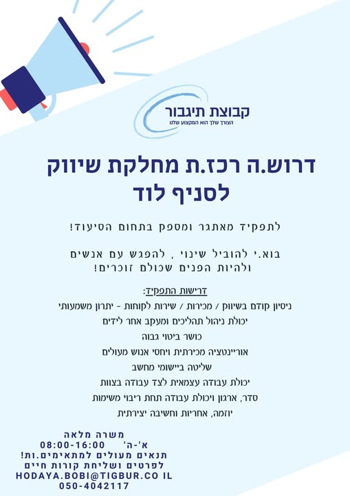 דרוש נציג שירות לקוחות בלוד