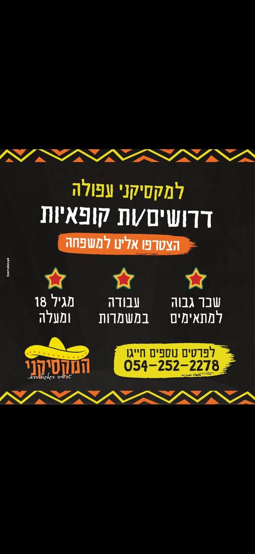 דרוש קופאי/ת בעפולה