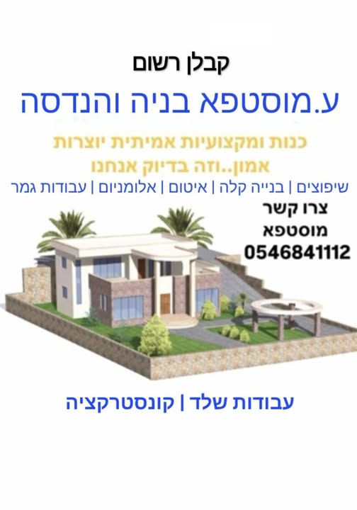 דרוש שיפוצים בעכו