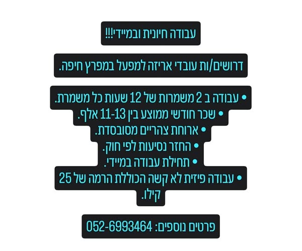 דרוש אריזה במפרץ חיפה