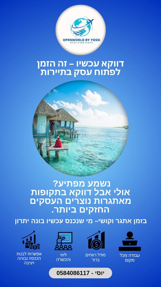 דרוש תיירות בכרמיאל