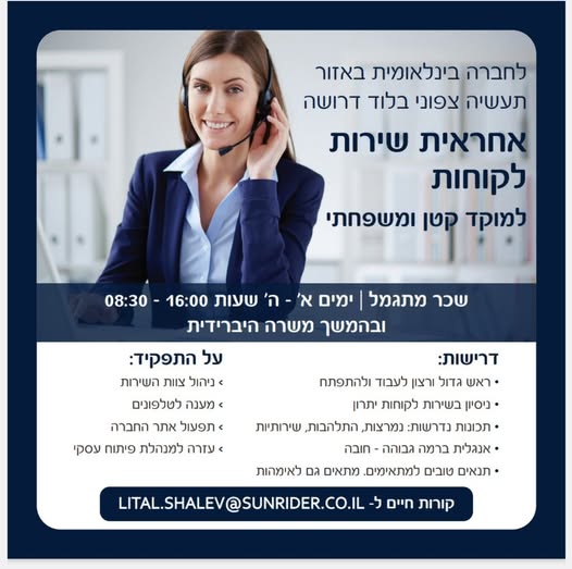 דרוש נציג שירות לקוחות בלוד