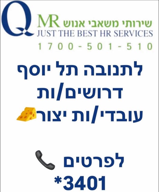 דרוש עובד כללי במגדל העמק