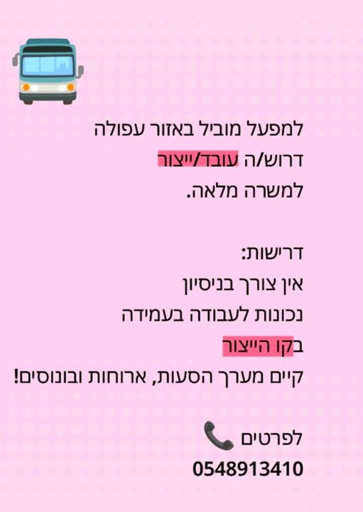 דרוש עובד ייצור בעפולה
