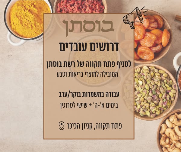 דרוש נציג שירות לקוחות בפתח תקווה