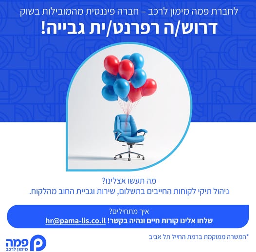 דרוש ניהול תיקי לקוחות ברמת החייל