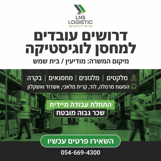 דרוש עובד כללי במודיעין