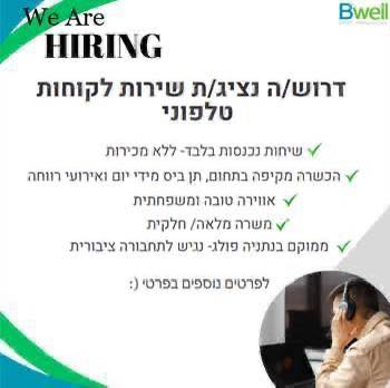 דרוש נציג שירות לקוחות בהשרון