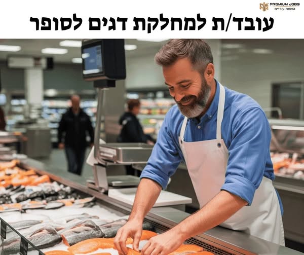 דרוש מחלק באשקלון