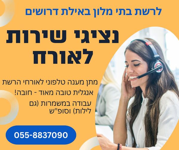 דרוש נציג שירות לקוחות באילת