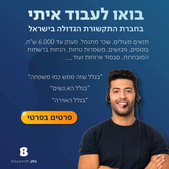 דרוש אנשי מכירות בנהריה