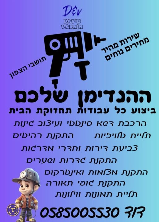 דרוש טכנאי כללי בנהריה