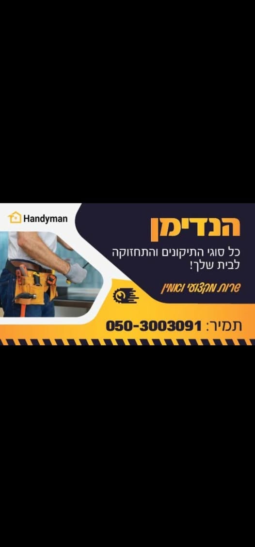 דרוש טכנאי כללי בנהריה