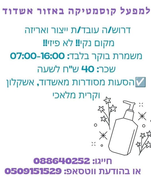 דרוש עובד ייצור באשדוד