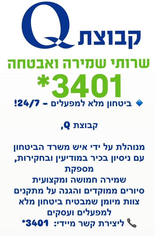 דרוש אבטחה במודיעין