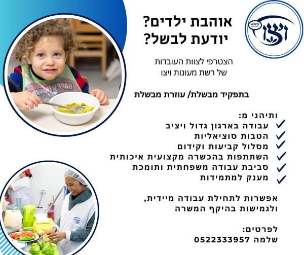 דרוש מבשל/ת בעכו