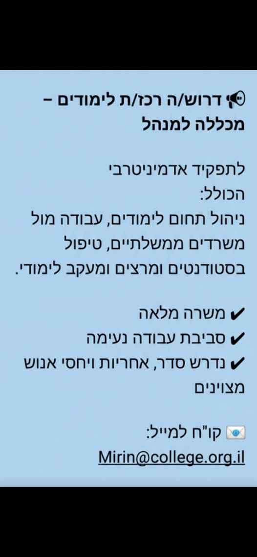 דרוש ניהול עבודה בעכו
