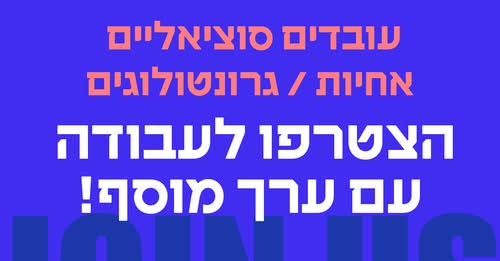 דרוש עובד כללי בפתח תקווה