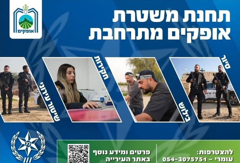 דרוש שומר באופקים