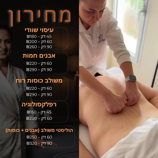 דרוש מעסה בכרמיאל