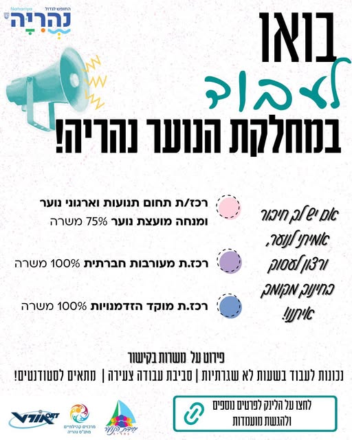 דרוש מחלק בנהריה