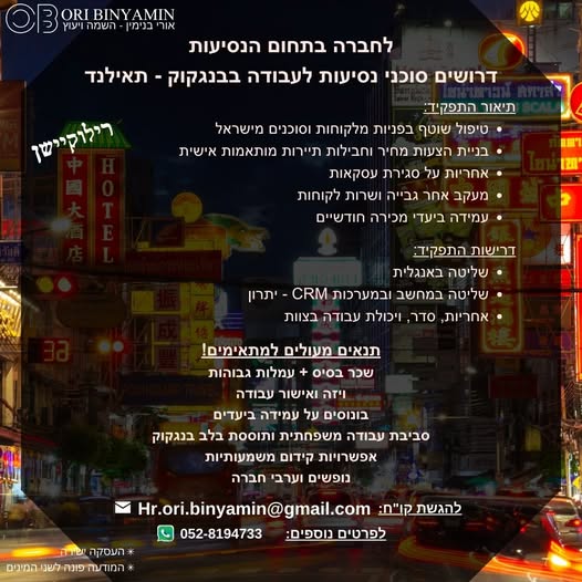 דרוש סוכני נסיעות בקרית מלאכי