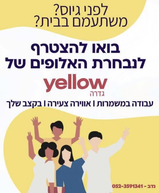 דרוש קצב בגדרה