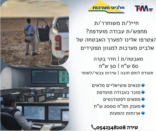 דרוש אבטחה בבאר שבע