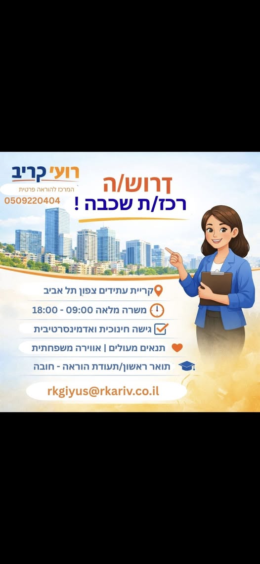 דרוש מורים בעתידים