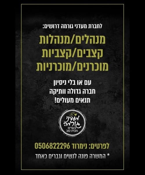 דרוש נציג שירות לקוחות בזכרון יעקב