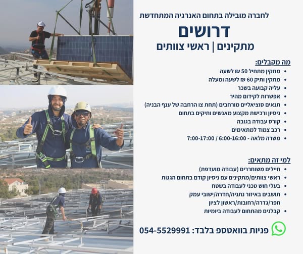 דרוש מתקין בנתניה